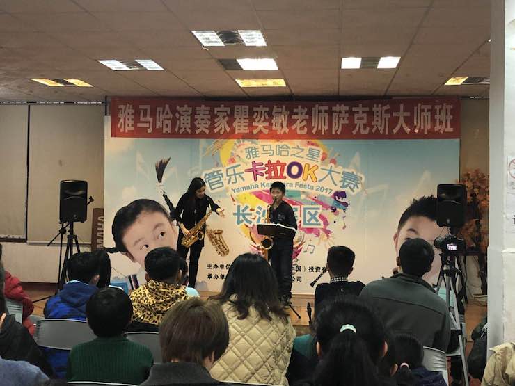 “海博测评之星”管乐卡拉OK大赛—长沙赛区暨瞿奕敏老师萨克斯大师班