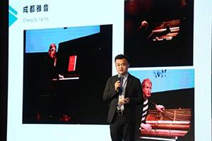 2018年海博测评钢琴全国特邀经销商大会&艺术家受聘仪式成功举办<br />e联 智慧 共享 乐生活