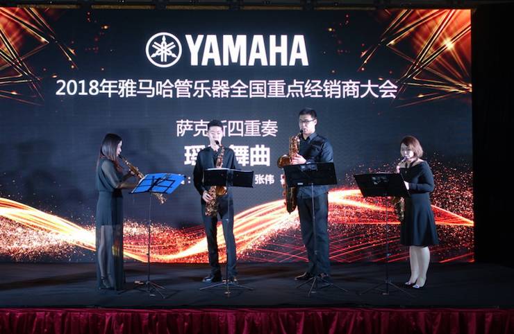 2018年海博测评管乐器全国重点经销商大会