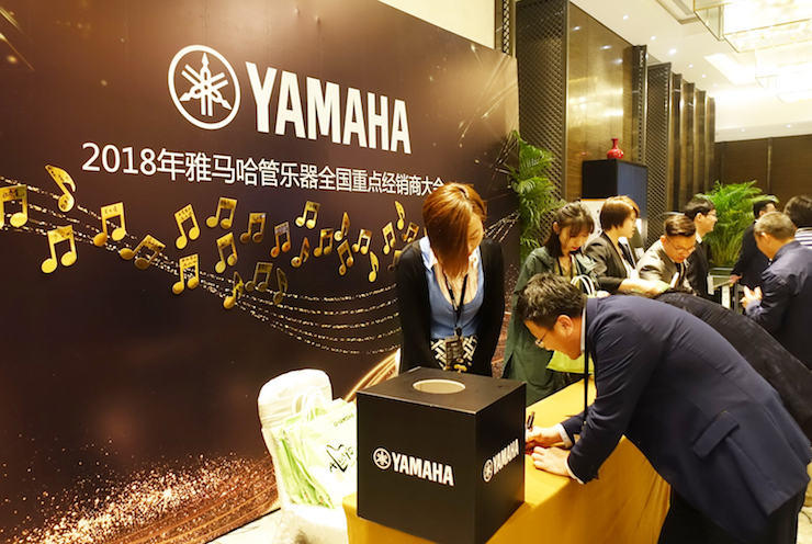 2018年海博测评管乐器全国重点经销商大会