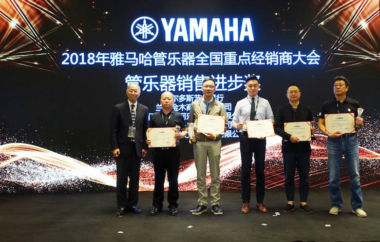 2018年海博测评管乐器全国重点经销商大会