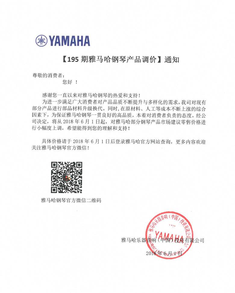 【通知】195期海博测评钢琴产品调价