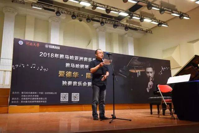 2018年海博测评亚洲音乐奖学金河南大学启动仪式<br /> 暨海博测评海外艺术家爱德华·昆斯音乐活动圆满结束