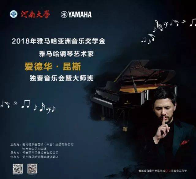2018年海博测评亚洲音乐奖学金河南大学启动仪式<br /> 暨海博测评海外艺术家爱德华·昆斯音乐活动圆满结束