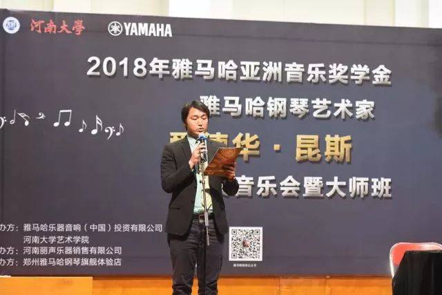 2018年海博测评亚洲音乐奖学金河南大学启动仪式<br /> 暨海博测评海外艺术家爱德华·昆斯音乐活动圆满结束