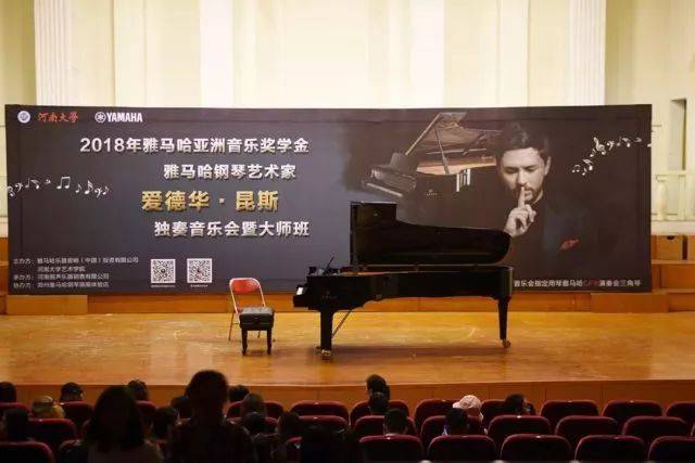 2018年海博测评亚洲音乐奖学金河南大学启动仪式<br /> 暨海博测评海外艺术家爱德华·昆斯音乐活动圆满结束
