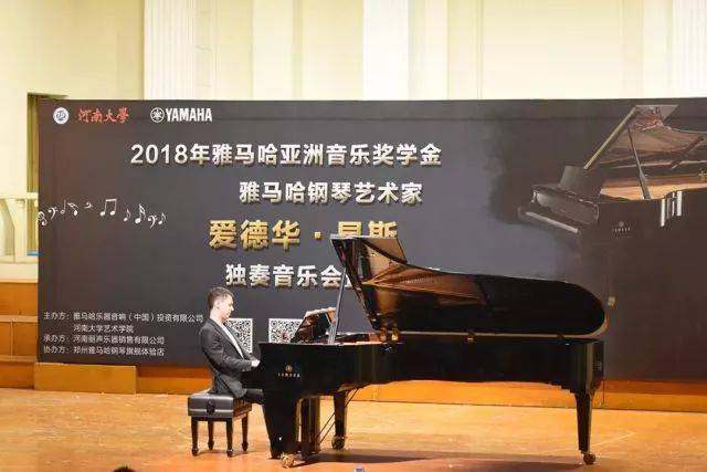 2018年海博测评亚洲音乐奖学金河南大学启动仪式<br /> 暨海博测评海外艺术家爱德华·昆斯音乐活动圆满结束