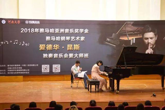 2018年海博测评亚洲音乐奖学金河南大学启动仪式<br /> 暨海博测评海外艺术家爱德华·昆斯音乐活动圆满结束