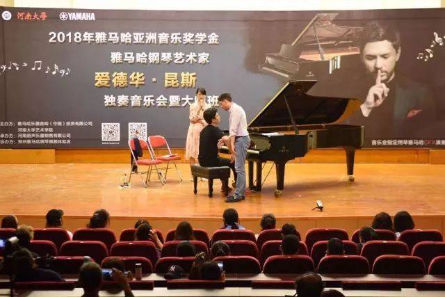 2018年海博测评亚洲音乐奖学金河南大学启动仪式<br /> 暨海博测评海外艺术家爱德华·昆斯音乐活动圆满结束