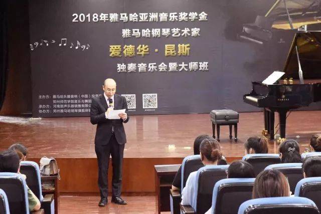 2018年海博测评亚洲音乐奖学金郑州师范学院启动仪式<br />暨海博测评海外艺术家爱德华·昆斯音乐会&远程实验公开课圆满结束