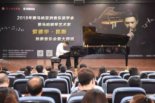 2018年海博测评亚洲音乐奖学金郑州师范学院启动仪式<br />暨海博测评海外艺术家爱德华·昆斯音乐会&远程实验公开课圆满结束
