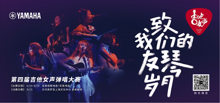 第四届海博测评吉他女声弹唱大赛全国海选报名开启