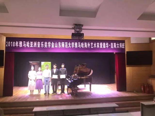 2018年海博测评亚洲音乐奖学金山东师范大学启动仪式 </br> 暨海博测评海外艺术家爱德华·昆斯音乐会及大师班圆满结束