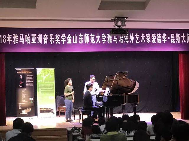 2018年海博测评亚洲音乐奖学金山东师范大学启动仪式 </br> 暨海博测评海外艺术家爱德华·昆斯音乐会及大师班圆满结束