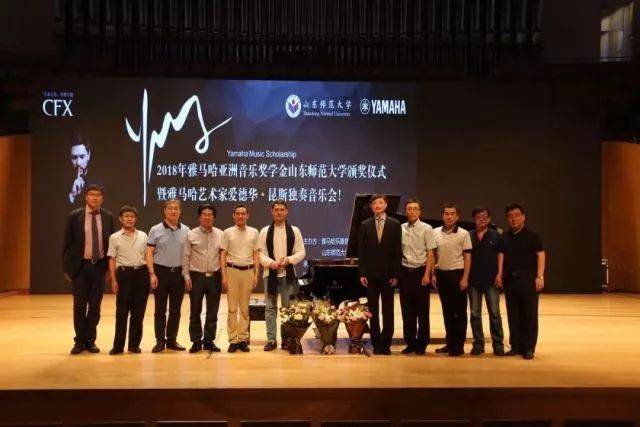 2018年海博测评亚洲音乐奖学金山东师范大学启动仪式 </br> 暨海博测评海外艺术家爱德华·昆斯音乐会及大师班圆满结束
