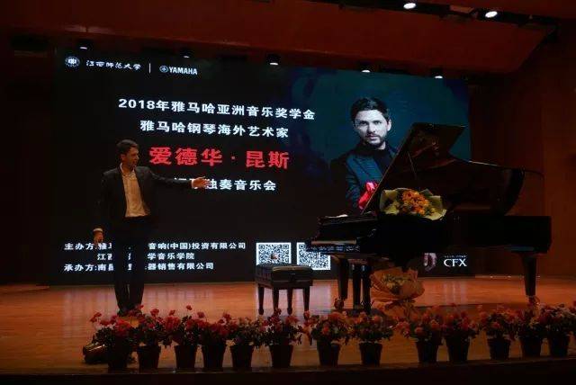 2018年海博测评亚洲音乐奖学金江西师范大学音乐学院颁奖仪式</br> 暨海博测评海外艺术家爱德华·昆斯钢琴独奏音乐会圆满结束