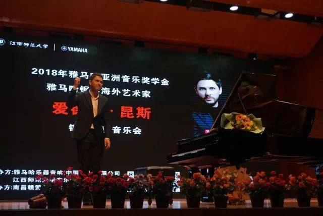2018年海博测评亚洲音乐奖学金江西师范大学音乐学院颁奖仪式</br> 暨海博测评海外艺术家爱德华·昆斯钢琴独奏音乐会圆满结束