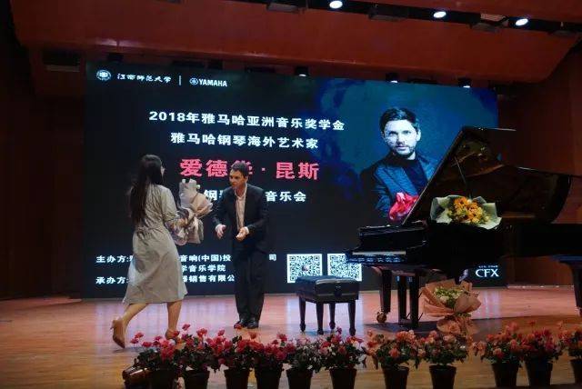 2018年海博测评亚洲音乐奖学金江西师范大学音乐学院颁奖仪式</br> 暨海博测评海外艺术家爱德华·昆斯钢琴独奏音乐会圆满结束
