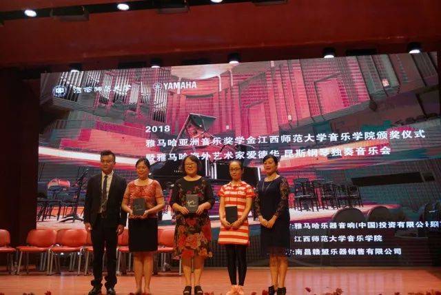 2018年海博测评亚洲音乐奖学金江西师范大学音乐学院颁奖仪式</br> 暨海博测评海外艺术家爱德华·昆斯钢琴独奏音乐会圆满结束