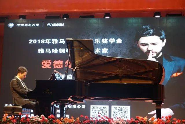 2018年海博测评亚洲音乐奖学金江西师范大学音乐学院颁奖仪式</br> 暨海博测评海外艺术家爱德华·昆斯钢琴独奏音乐会圆满结束