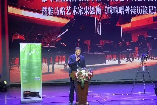 2018年海博测评亚洲音乐奖学金河北艺术职业学院启动仪式 <br/> 暨海博测评艺术家宋思衡多媒体钢琴独奏音乐会圆满结束