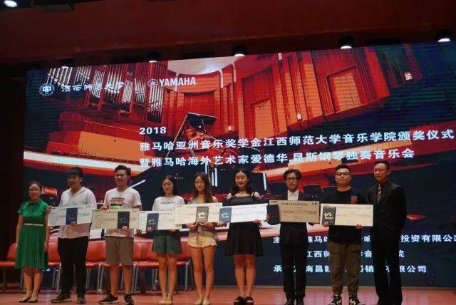2018年海博测评亚洲音乐奖学金江西师范大学音乐学院颁奖仪式</br> 暨海博测评海外艺术家爱德华·昆斯钢琴独奏音乐会圆满结束