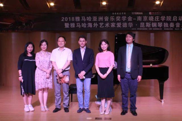 2018年海博测评亚洲音乐奖学金南京晓庄学院启动仪式 </br> 暨海博测评海外艺术家爱德华·昆斯钢琴独奏音乐会圆满结束