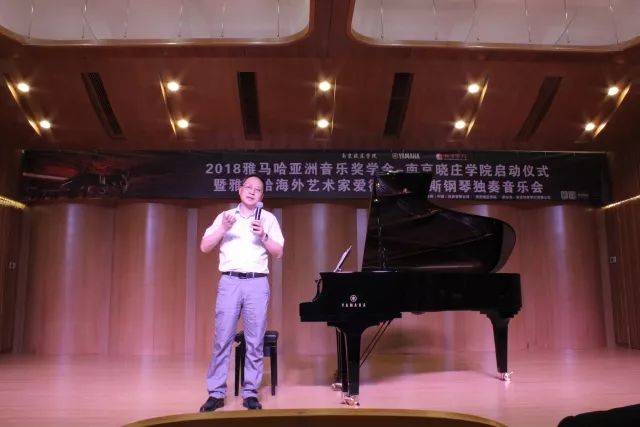 2018年海博测评亚洲音乐奖学金南京晓庄学院启动仪式 </br> 暨海博测评海外艺术家爱德华·昆斯钢琴独奏音乐会圆满结束