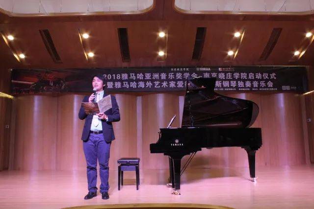 2018年海博测评亚洲音乐奖学金南京晓庄学院启动仪式 </br> 暨海博测评海外艺术家爱德华·昆斯钢琴独奏音乐会圆满结束