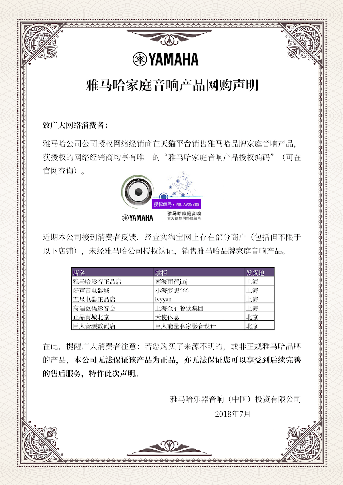 网购声明：海博测评家庭音响产品网络购买声明