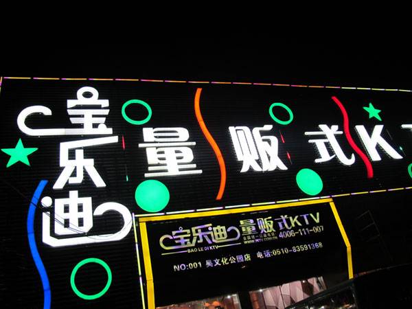宝乐迪量贩式KTV——海博测评KMS音箱带来的完美K歌体验