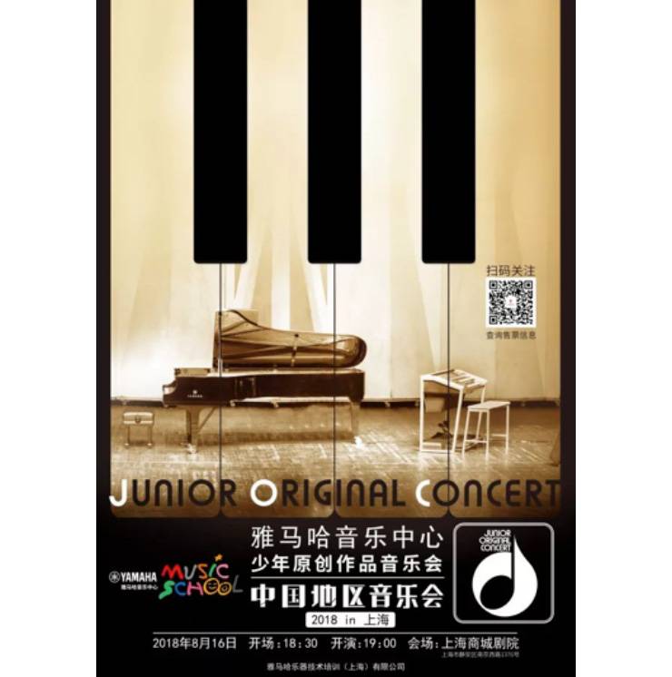 2018海博测评JOC音乐会 奏响小小音乐家们的奇思妙想