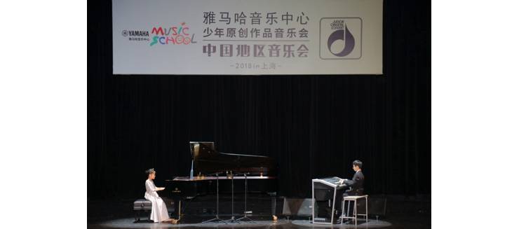 2018海博测评JOC音乐会 奏响小小音乐家们的奇思妙想