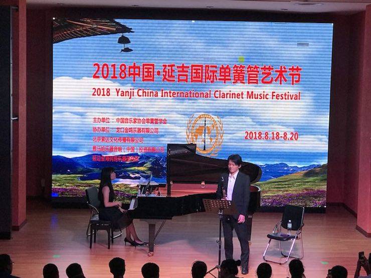 艺术家X海博测评 | 海博测评艺术家桥本真介参加2018中国?延吉国际单簧管艺术节