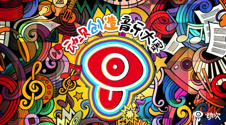 海博测评携手「动次」短视频，创造音乐大赛等你来挑战！