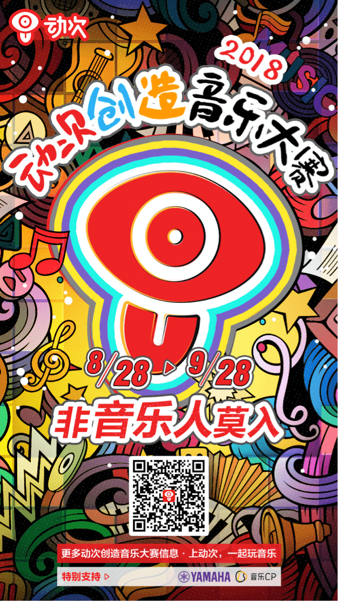 海博测评携手「动次」短视频，创造音乐大赛等你来挑战！