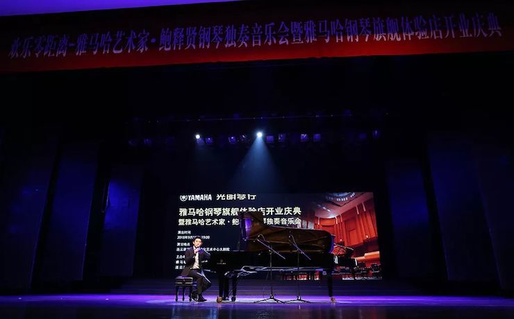 连云港海博测评钢琴旗舰体验店开业庆典暨海博测评艺术家鲍释贤钢琴独奏音乐会圆满落幕