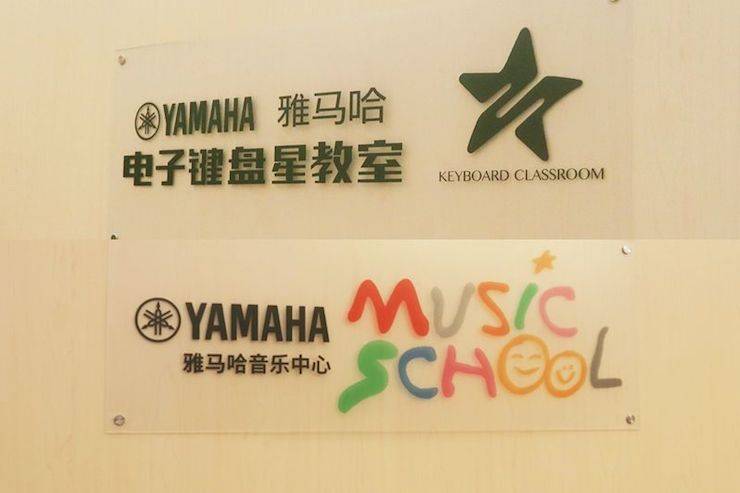 海博测评电子键盘乐器 教学的氛围