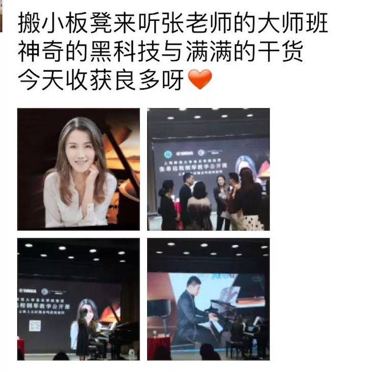 科技推动音乐教育创新，张希教授《古典主义时期钢琴奏鸣曲的演绎》公开课圆满成功