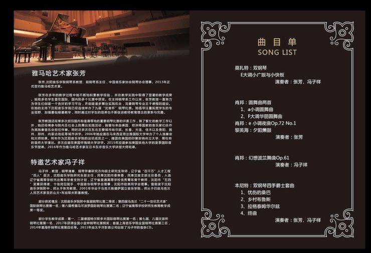 张芳、冯子祥钢琴音乐会