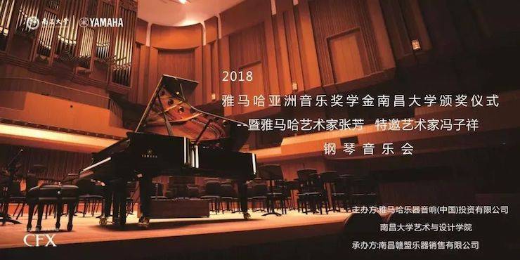 张芳、冯子祥钢琴音乐会