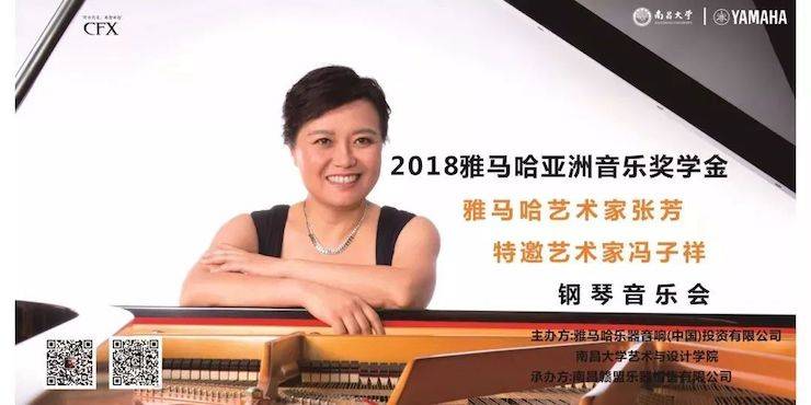 张芳、冯子祥钢琴音乐会