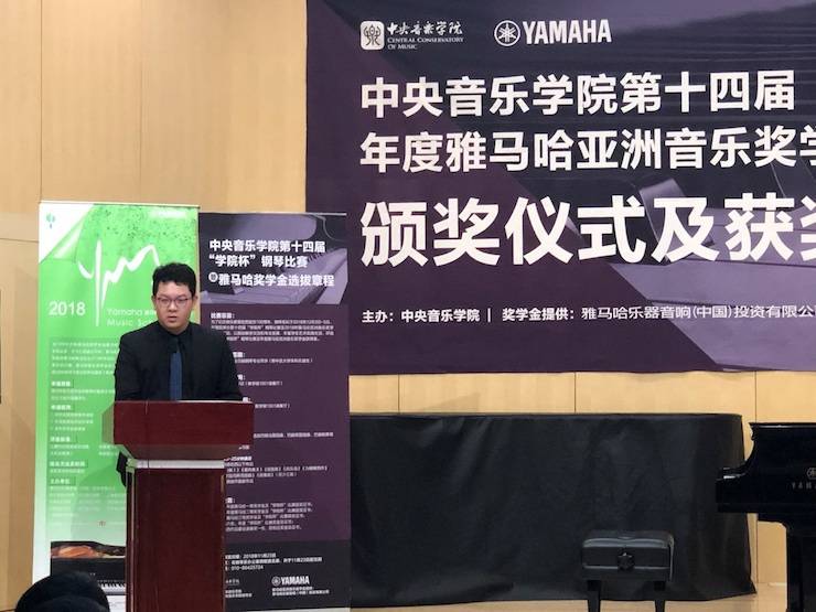 2018年度海博测评亚洲音乐奖学金