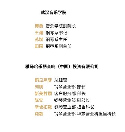 【精彩回顾】2018海博测评亚洲音乐奖学金武汉音乐学院颁奖仪式——暨海博测评艺术家王雁大师班及海博测评特邀艺术家王心源钢琴音乐会举办