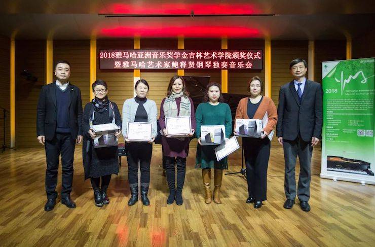 【精彩回顾】2018海博测评亚洲音乐奖学金吉林艺术学院颁仪式--暨海博测评艺术家鲍释贤钢琴独奏音乐会及大师班圆满结束