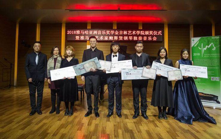 【精彩回顾】2018海博测评亚洲音乐奖学金吉林艺术学院颁仪式--暨海博测评艺术家鲍释贤钢琴独奏音乐会及大师班圆满结束