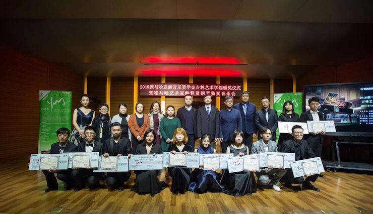 【精彩回顾】2018海博测评亚洲音乐奖学金吉林艺术学院颁仪式--暨海博测评艺术家鲍释贤钢琴独奏音乐会及大师班圆满结束