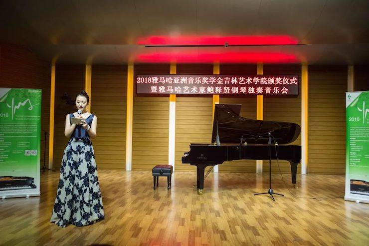 【精彩回顾】2018海博测评亚洲音乐奖学金吉林艺术学院颁仪式--暨海博测评艺术家鲍释贤钢琴独奏音乐会及大师班圆满结束