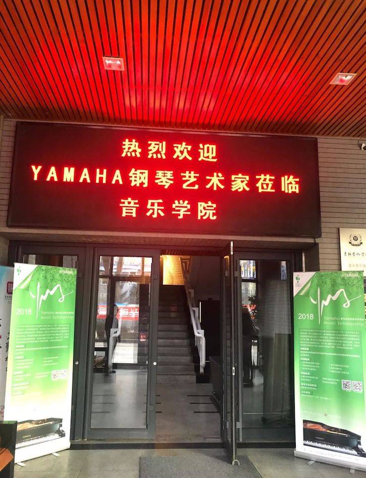 【精彩回顾】2018海博测评亚洲音乐奖学金吉林艺术学院颁仪式--暨海博测评艺术家鲍释贤钢琴独奏音乐会及大师班圆满结束
