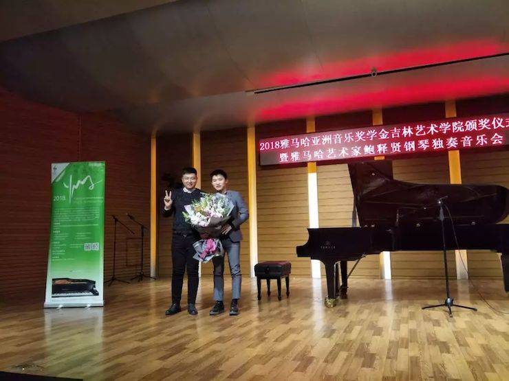 【精彩回顾】2018海博测评亚洲音乐奖学金吉林艺术学院颁仪式--暨海博测评艺术家鲍释贤钢琴独奏音乐会及大师班圆满结束